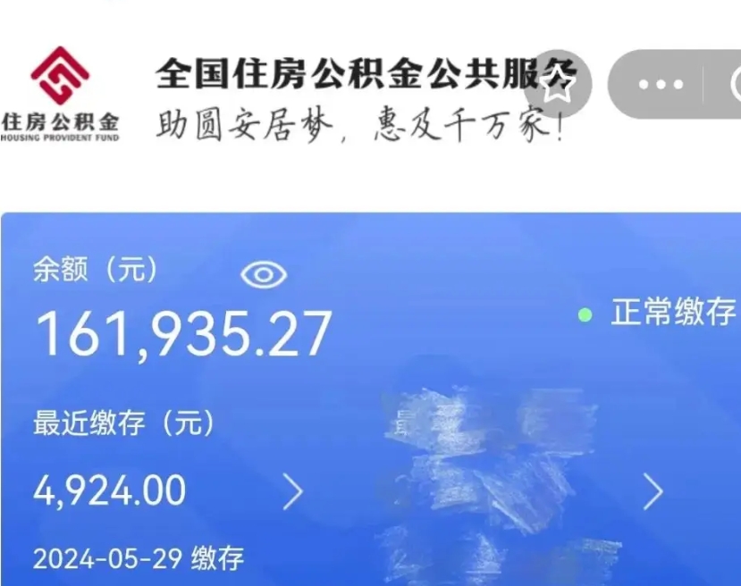 北京在职公积金代办（北京住房公积金代办）