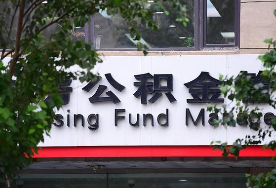 路边广告提取公积金真的假的（小广告取住房公积金）